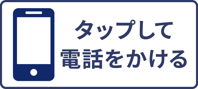 電話番号04-7199-7974